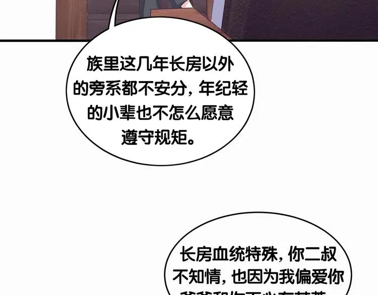 哪里来的大宝贝 第4话 爷爷是老宝贝儿？ 第102页