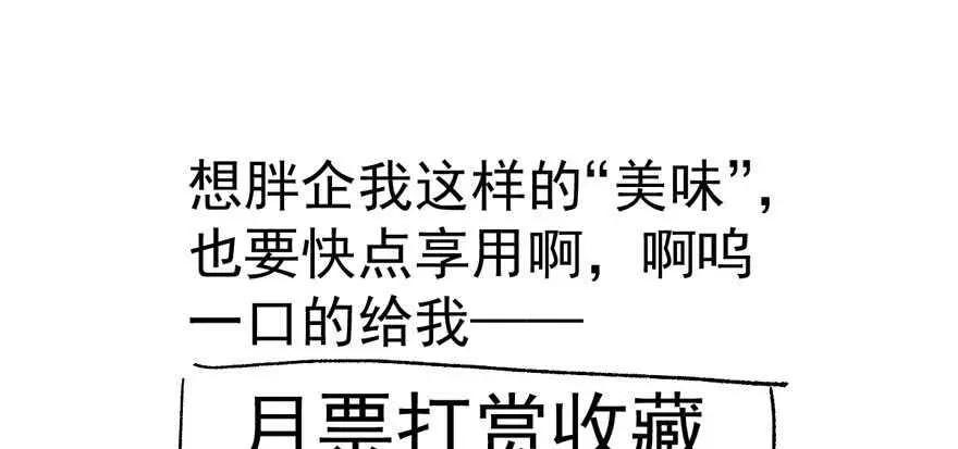 我才不是恶毒女配（麻辣女配） 呆若木鸡 第102页