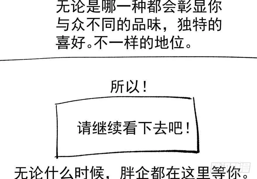 我才不是恶毒女配（麻辣女配） 这，只是一个开始…… 第102页