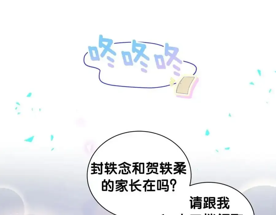 哪里来的大宝贝 第254话 看到了不该看的 第103页