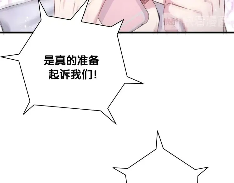 哪里来的大宝贝 第69话 护身符 第103页