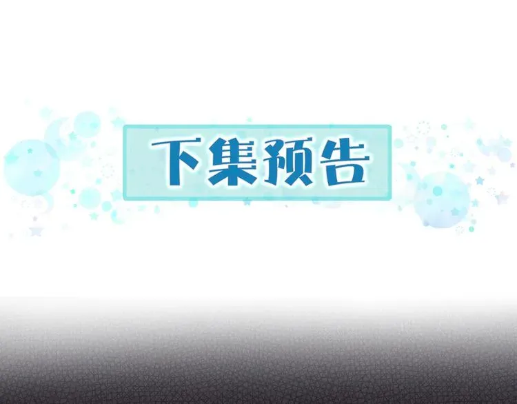 哪里来的大宝贝 第6话 要抱抱啦！ 第103页