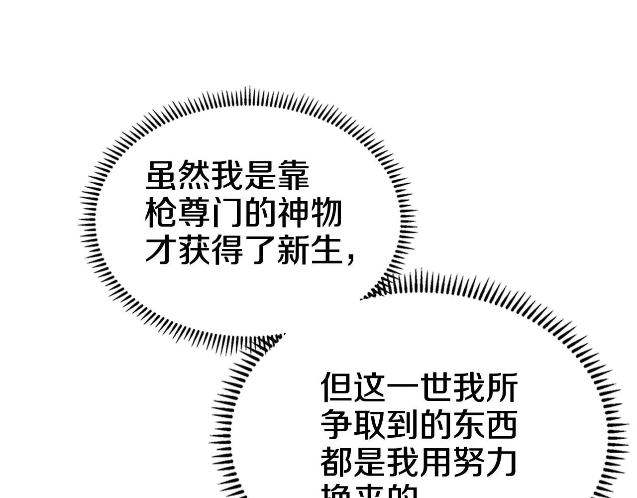 重生之我在魔教耍长枪 第104话 重燃的感情 第103页