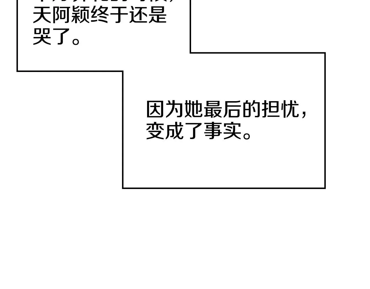 重生之我在魔教耍长枪 第114话 葬礼 第103页