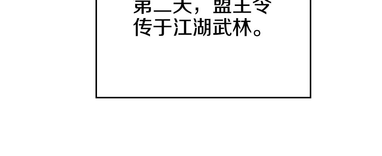 重生之我在魔教耍长枪 第149话 武林盟主 第104页