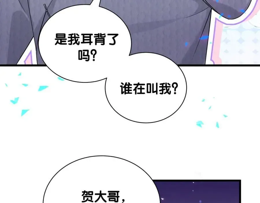 哪里来的大宝贝 第262话 吓人场面 第104页