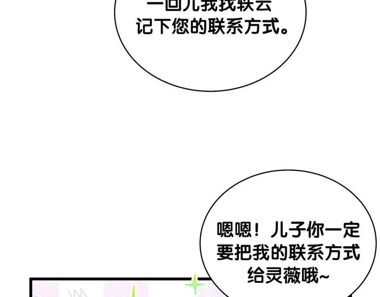 哪里来的大宝贝 第95话 伯父伯母你们好 第104页