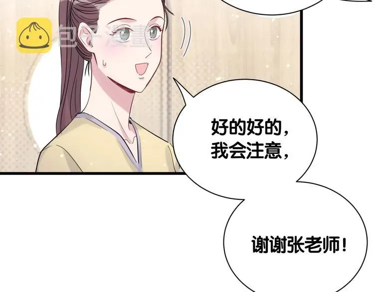 哪里来的大宝贝 第111话 曾爷爷突然造访 第104页