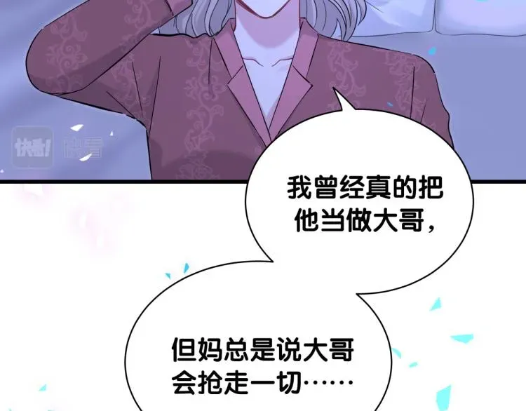 哪里来的大宝贝 第164话 果然如此 第104页