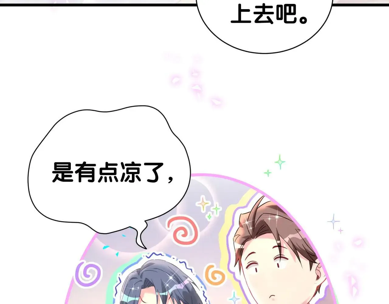 哪里来的大宝贝 第294话 换做是别人…… 第104页