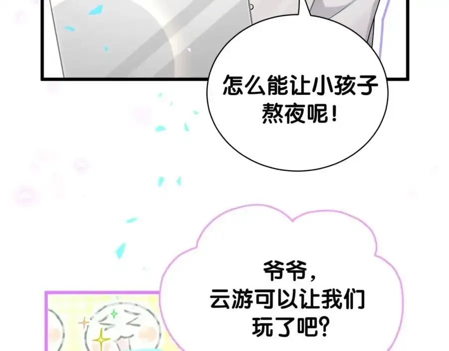 哪里来的大宝贝 第253话 孩子们会不会害怕？ 第104页