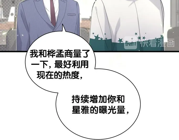 哪里来的大宝贝 第115话 热度升级 第104页