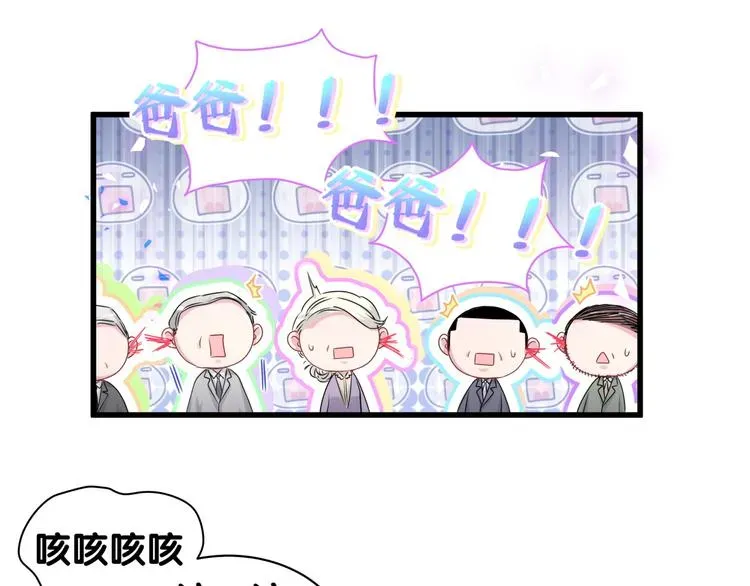 哪里来的大宝贝 第151话 爸爸！！！ 第104页