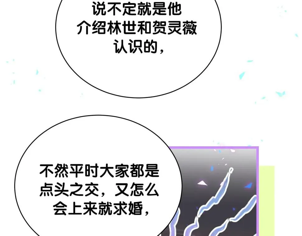 哪里来的大宝贝 第226话 谁在外面？ 第105页