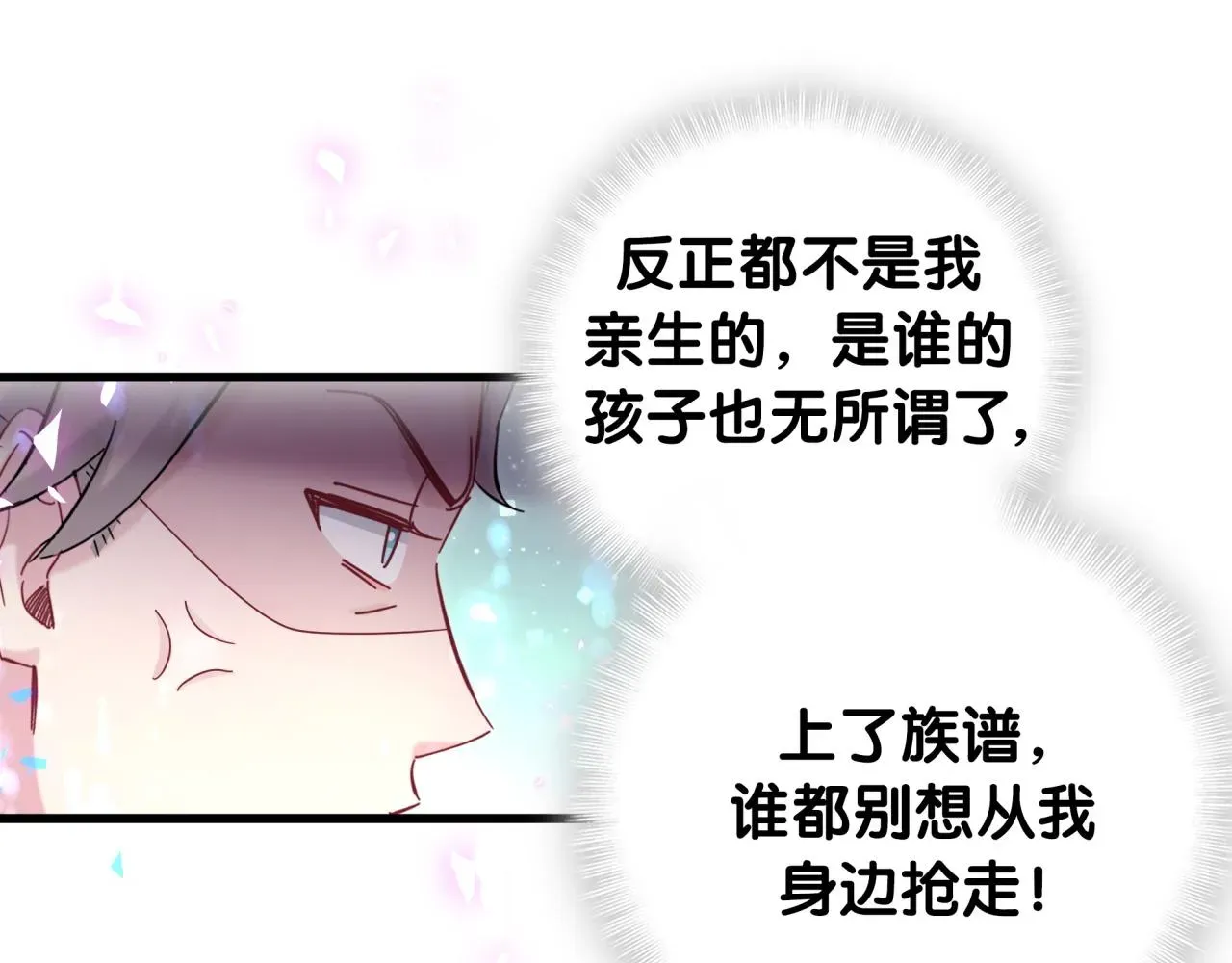 哪里来的大宝贝 第167话 我像缺钱的人么？ 第105页