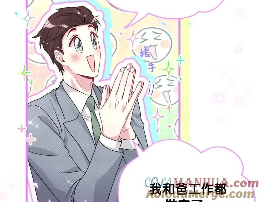 哪里来的大宝贝 第253话 孩子们会不会害怕？ 第105页