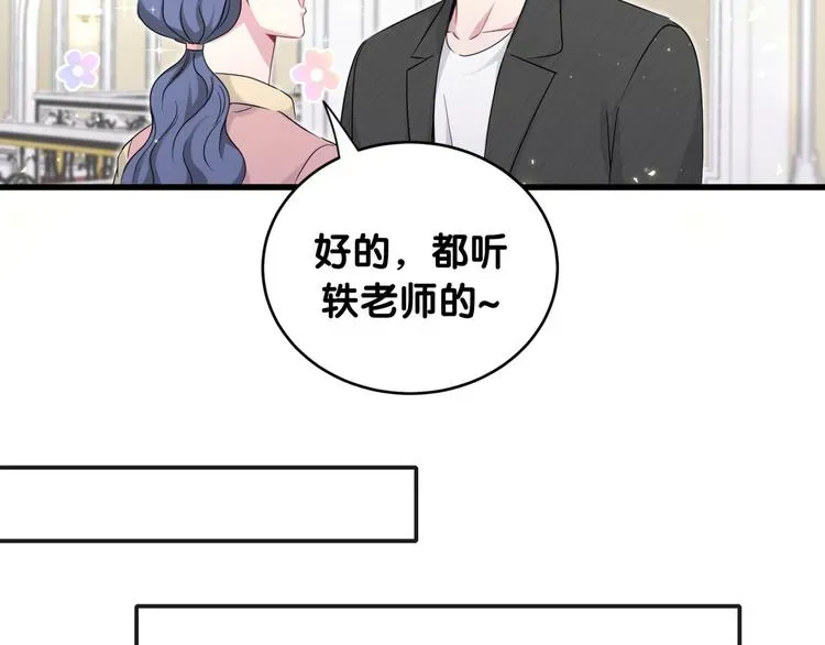 哪里来的大宝贝 第96话 他们在同居？ 第106页