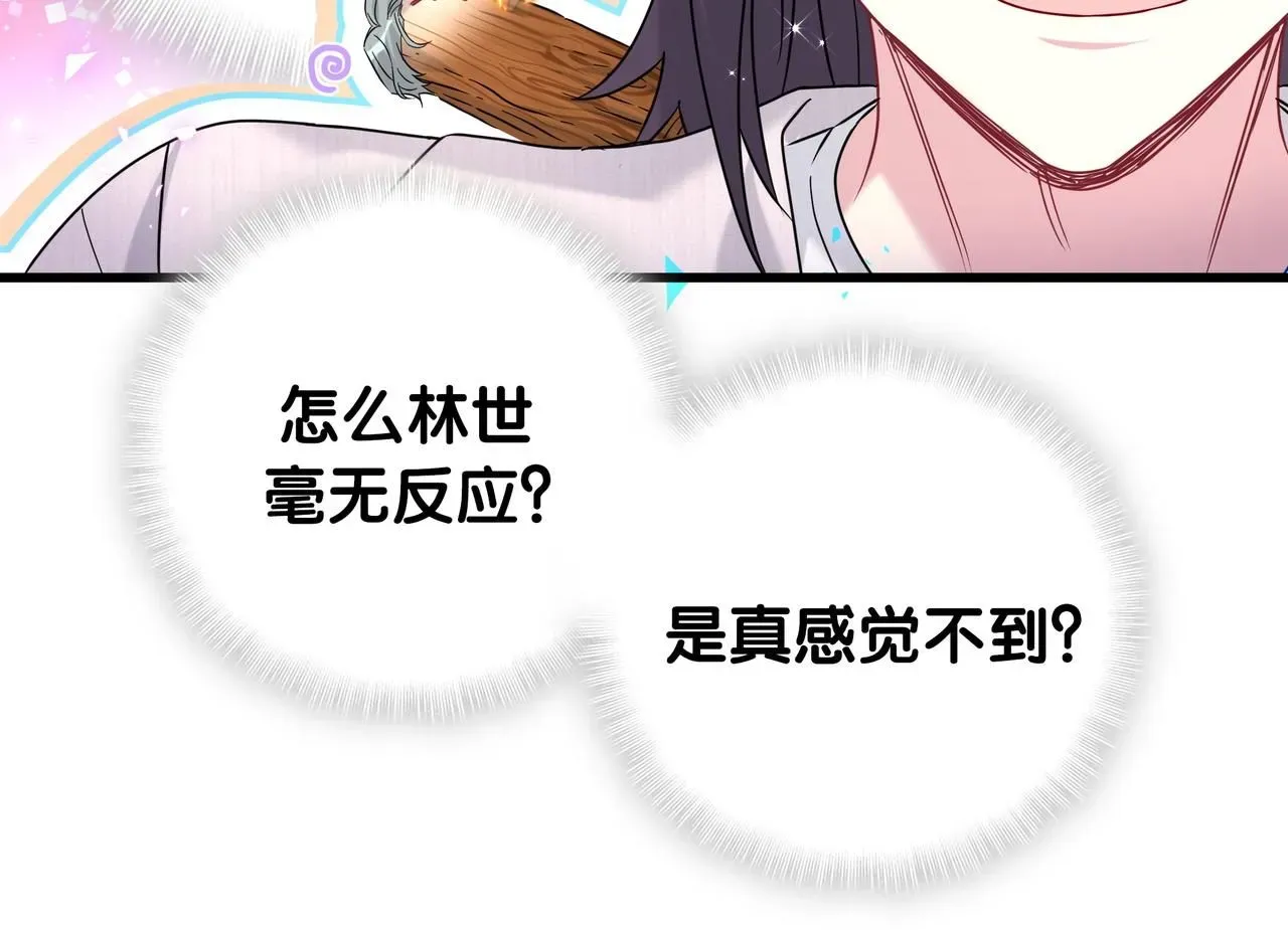 哪里来的大宝贝 第246话 我是你们play的一环 第106页