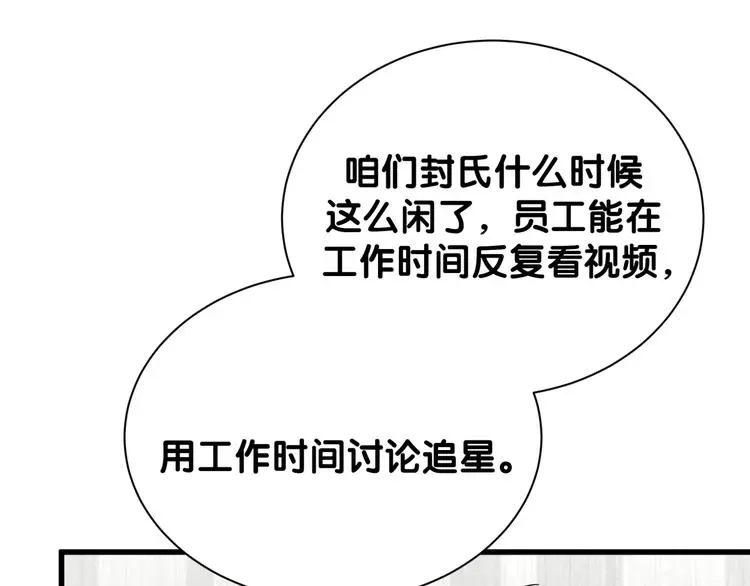 哪里来的大宝贝 第116话 司闻害怕极了 第106页