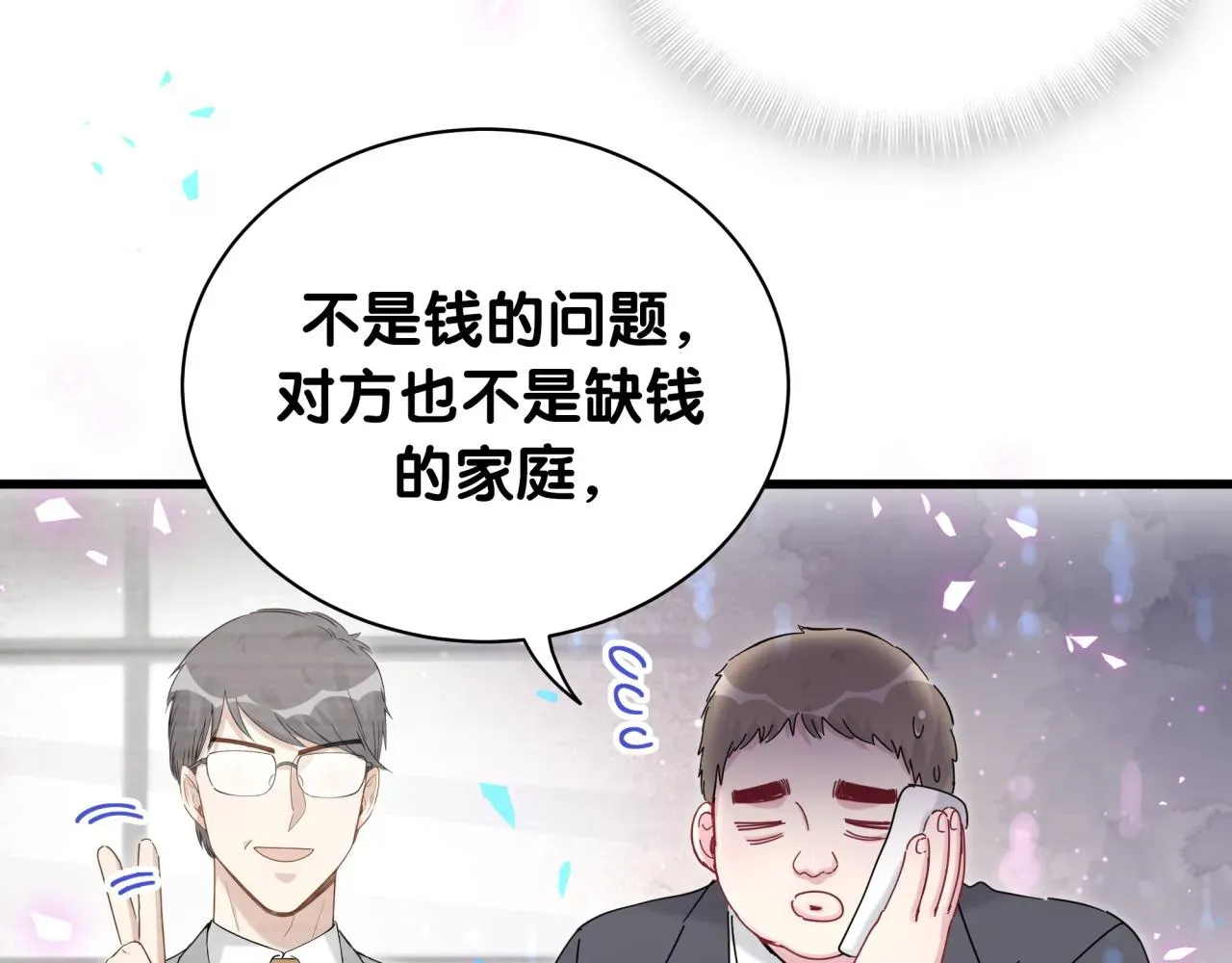 哪里来的大宝贝 第167话 我像缺钱的人么？ 第106页