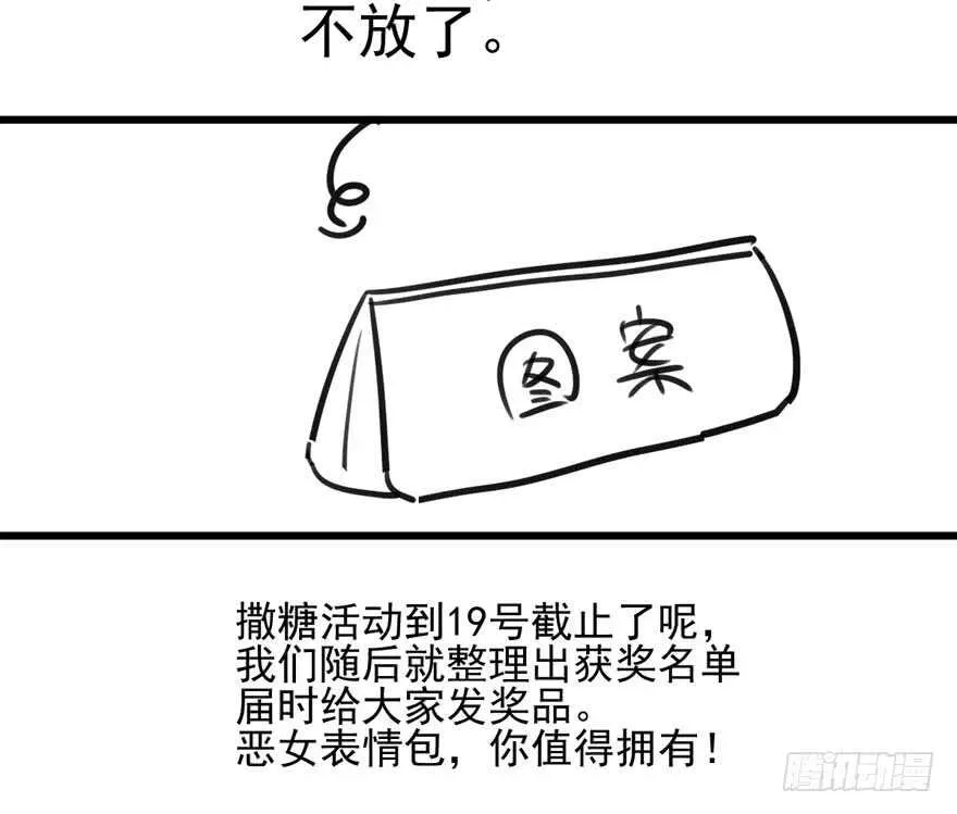 我才不是恶毒女配（麻辣女配） 火眼金睛大舅哥 第107页