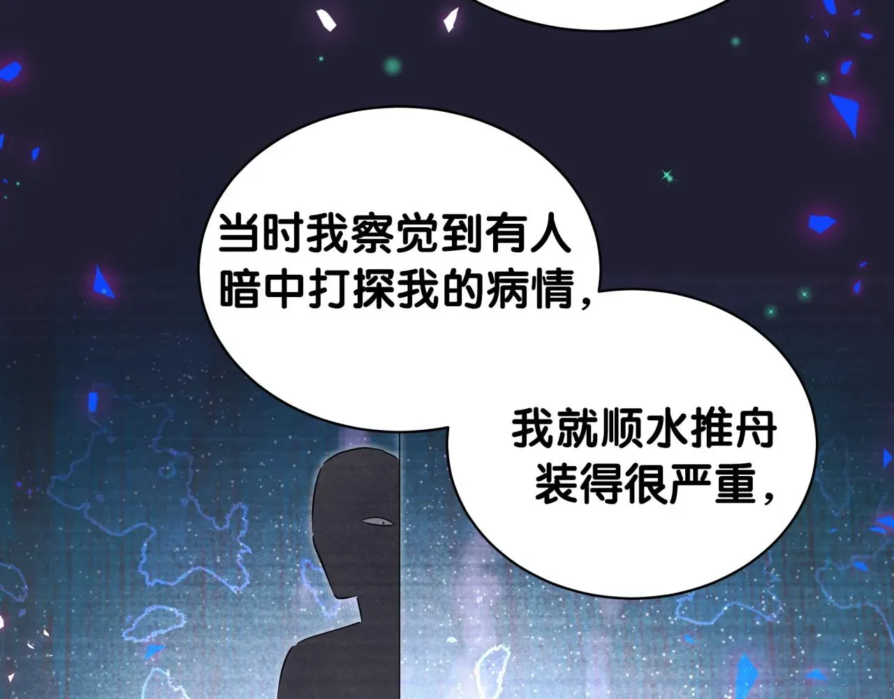 哪里来的大宝贝 第171话 还站得起来吗？ 第107页