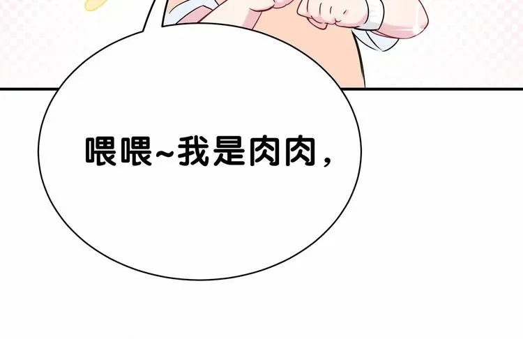 哪里来的大宝贝 第42话 我们的小秘密 第107页