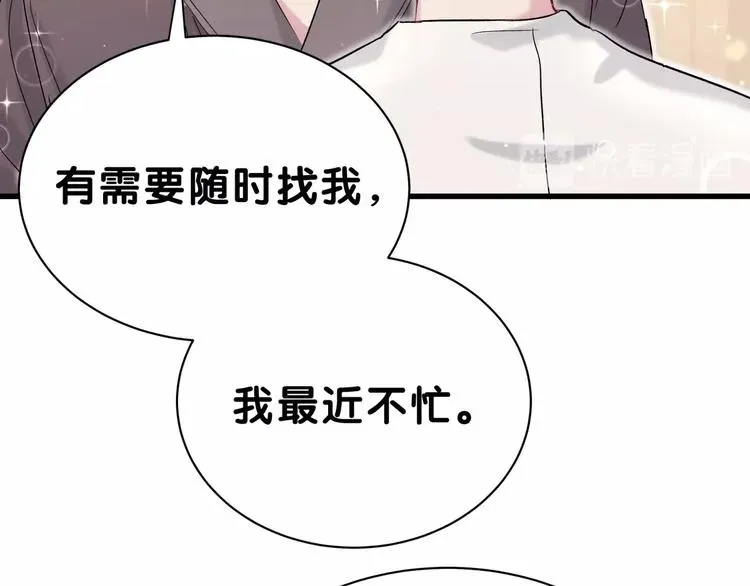 哪里来的大宝贝 第46话 高甜预警！ 第107页