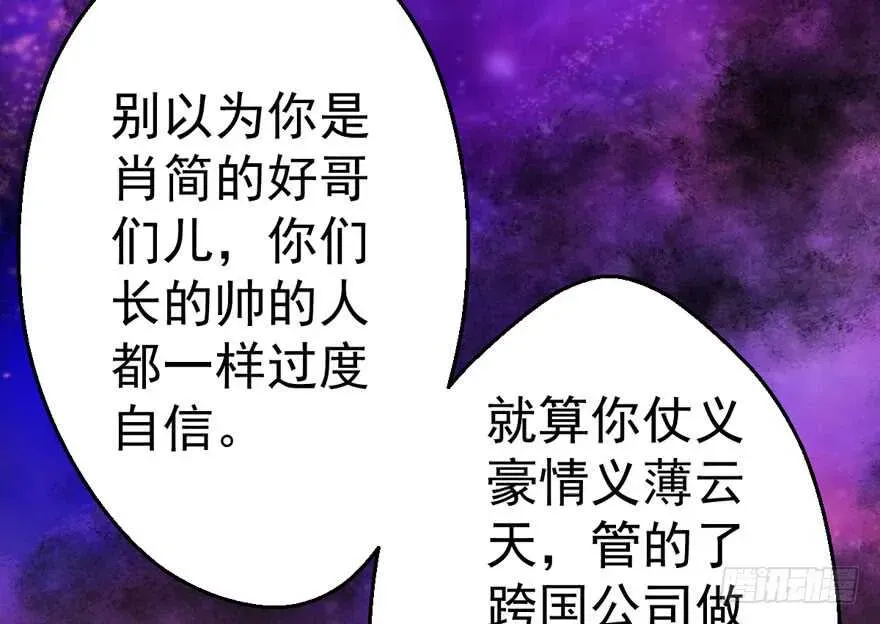 我才不是恶毒女配（麻辣女配） 传说中的肖宝贝 第107页