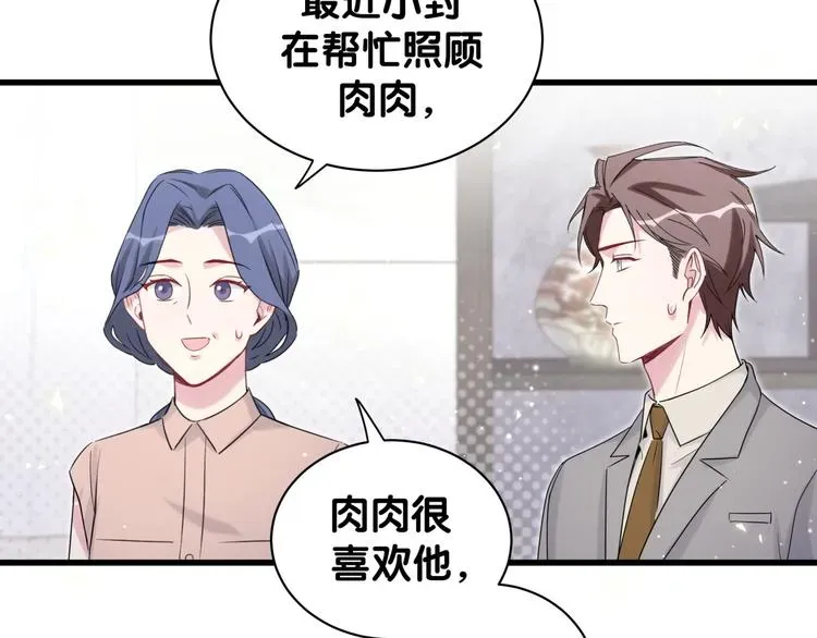 哪里来的大宝贝 第108话 乐不思蜀？ 第107页