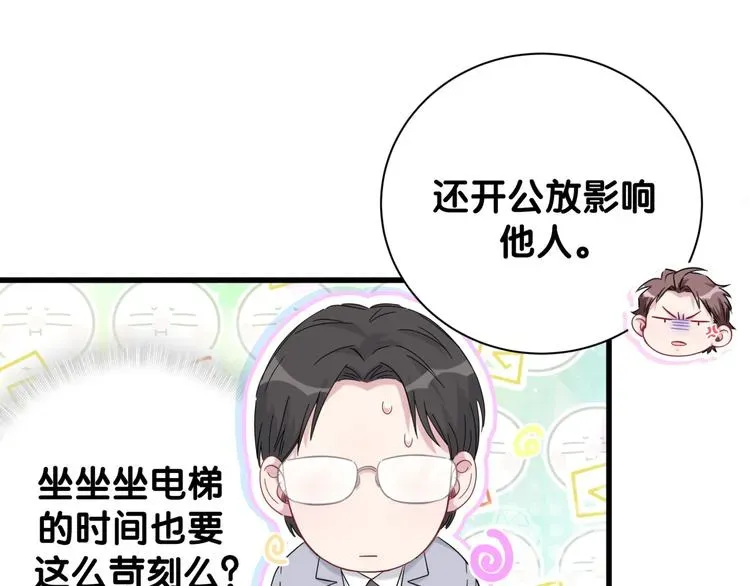 哪里来的大宝贝 第116话 司闻害怕极了 第108页