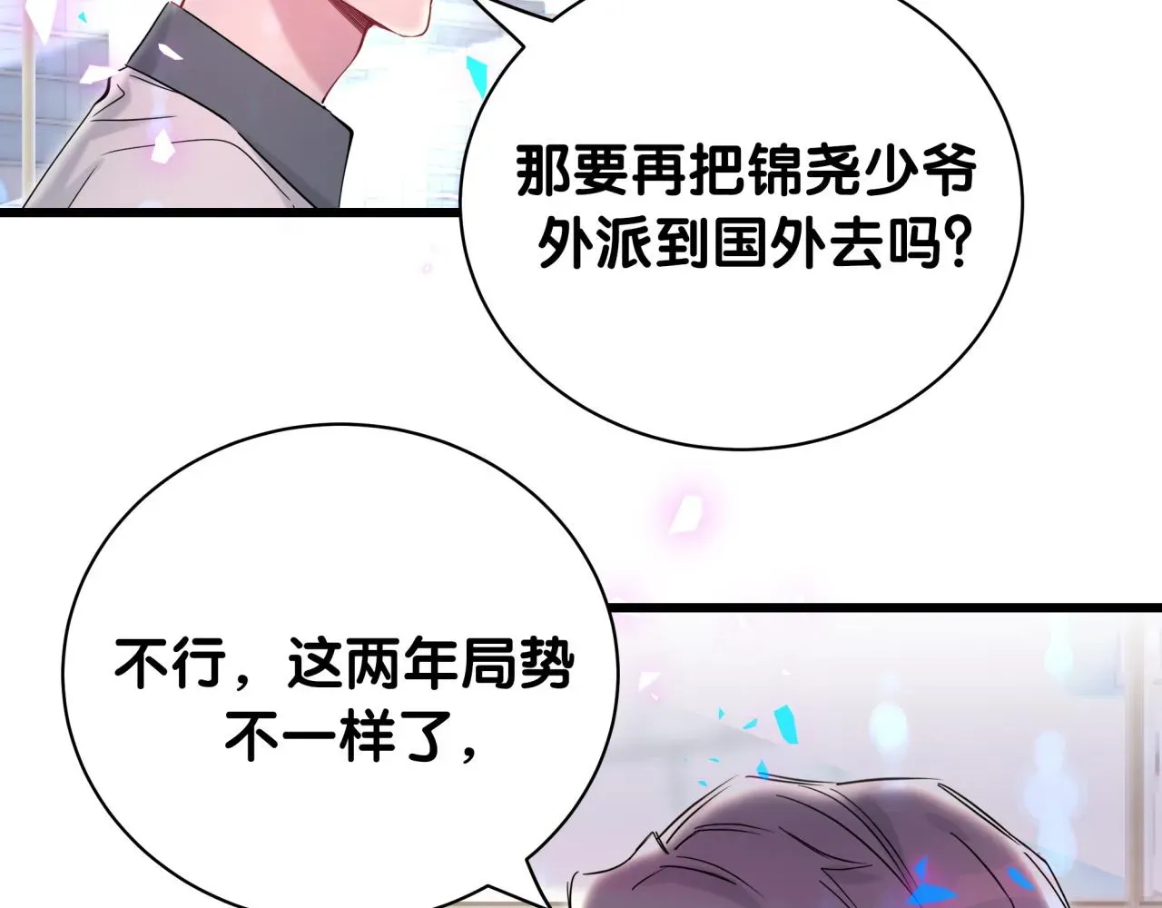 哪里来的大宝贝 第173话 轶云 Ⅻ 第108页