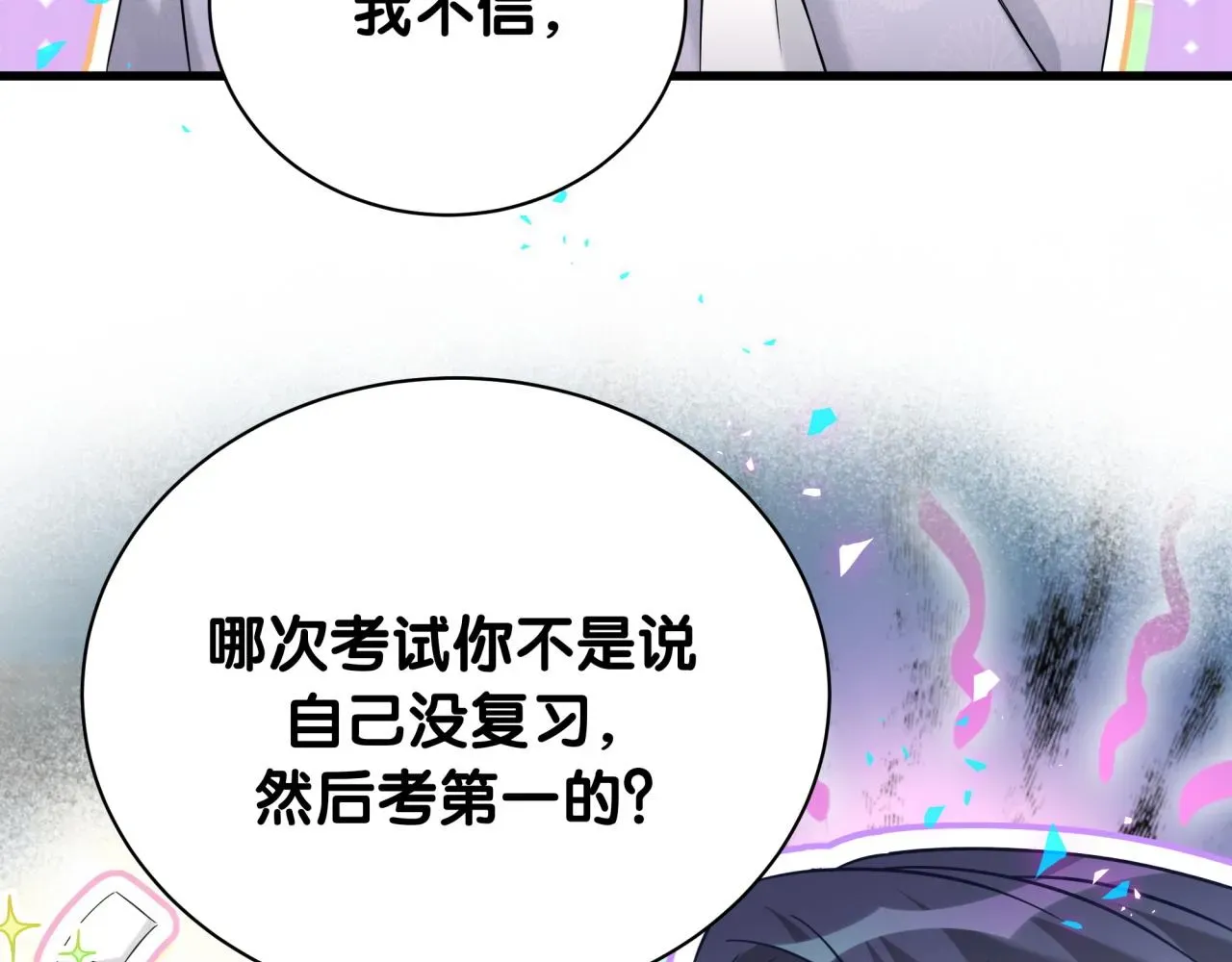 哪里来的大宝贝 第238话 有没有兴趣加入？ 第108页