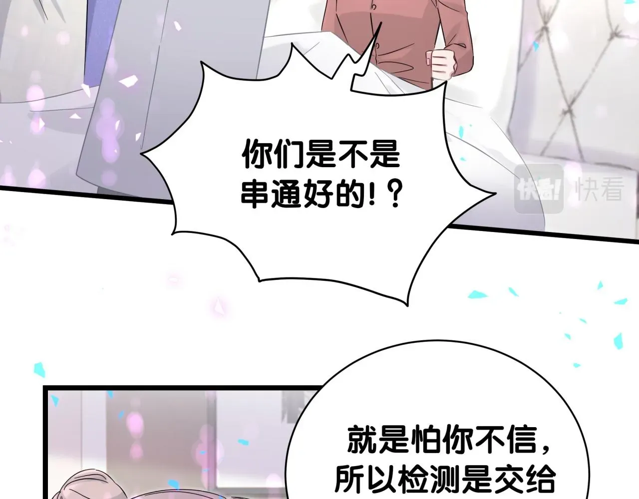 哪里来的大宝贝 第218话 肯定是药有问题！ 第108页