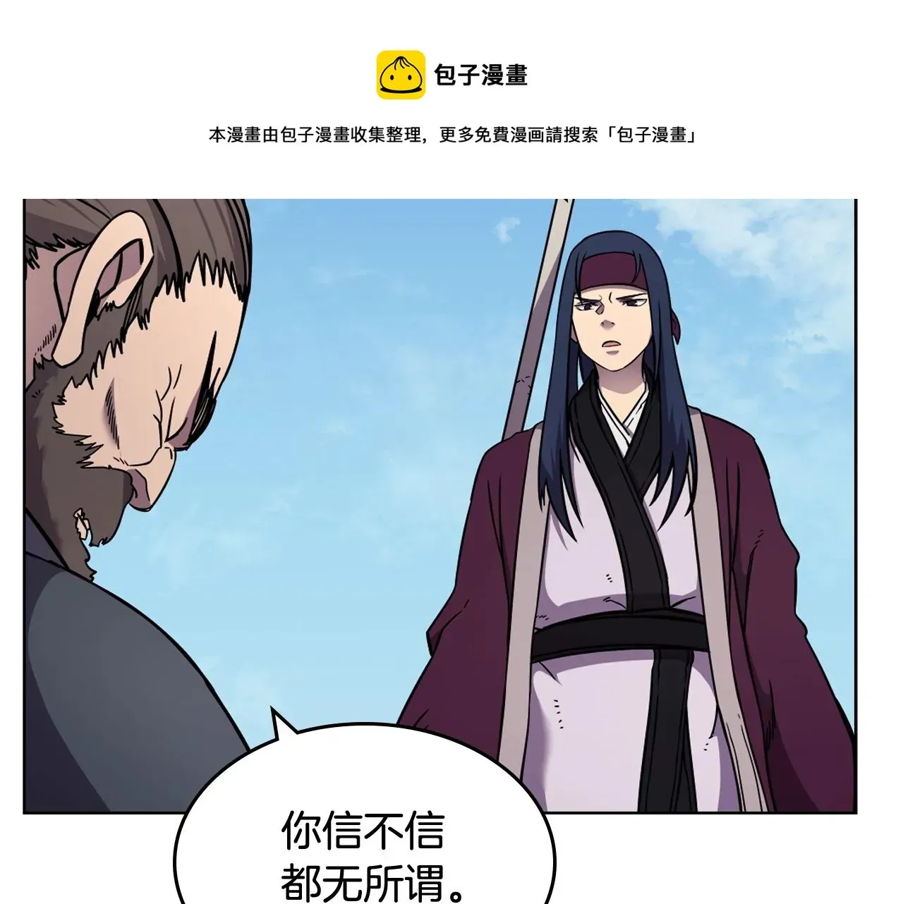 重生之我在魔教耍长枪 第134话 献身武林 第109页