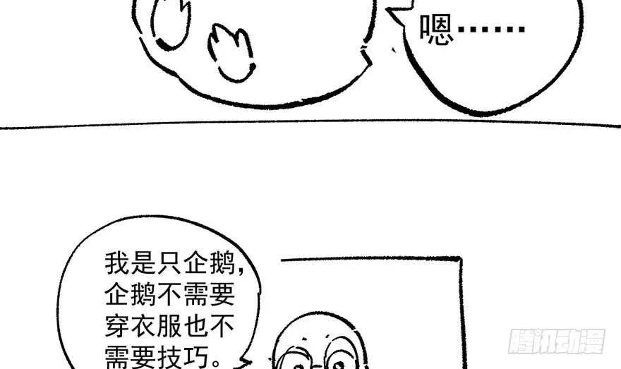 我才不是恶毒女配（麻辣女配） 无敌风火轮 第109页