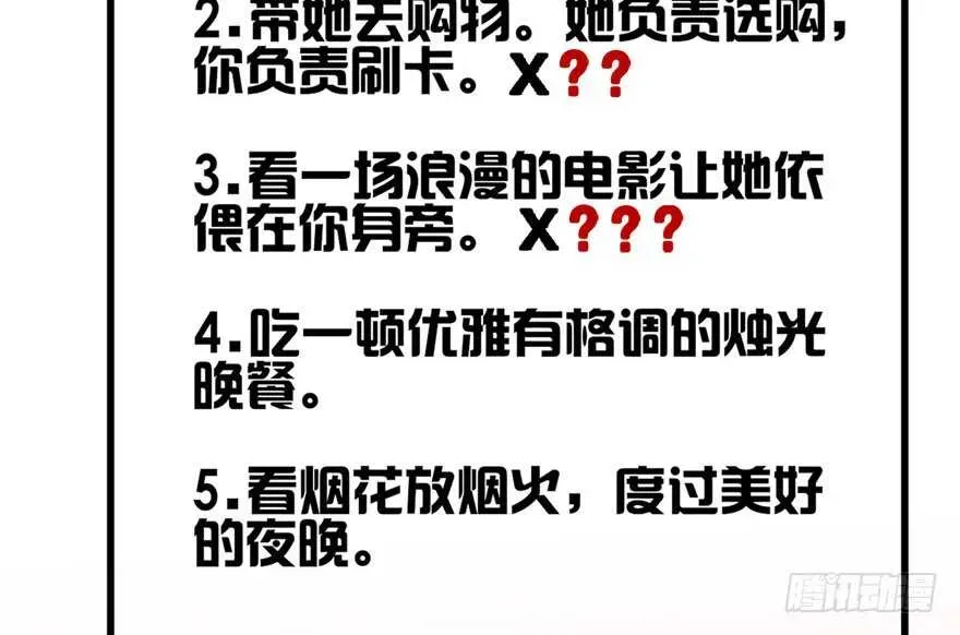 我才不是恶毒女配（麻辣女配） 完美约会的一天 第110页