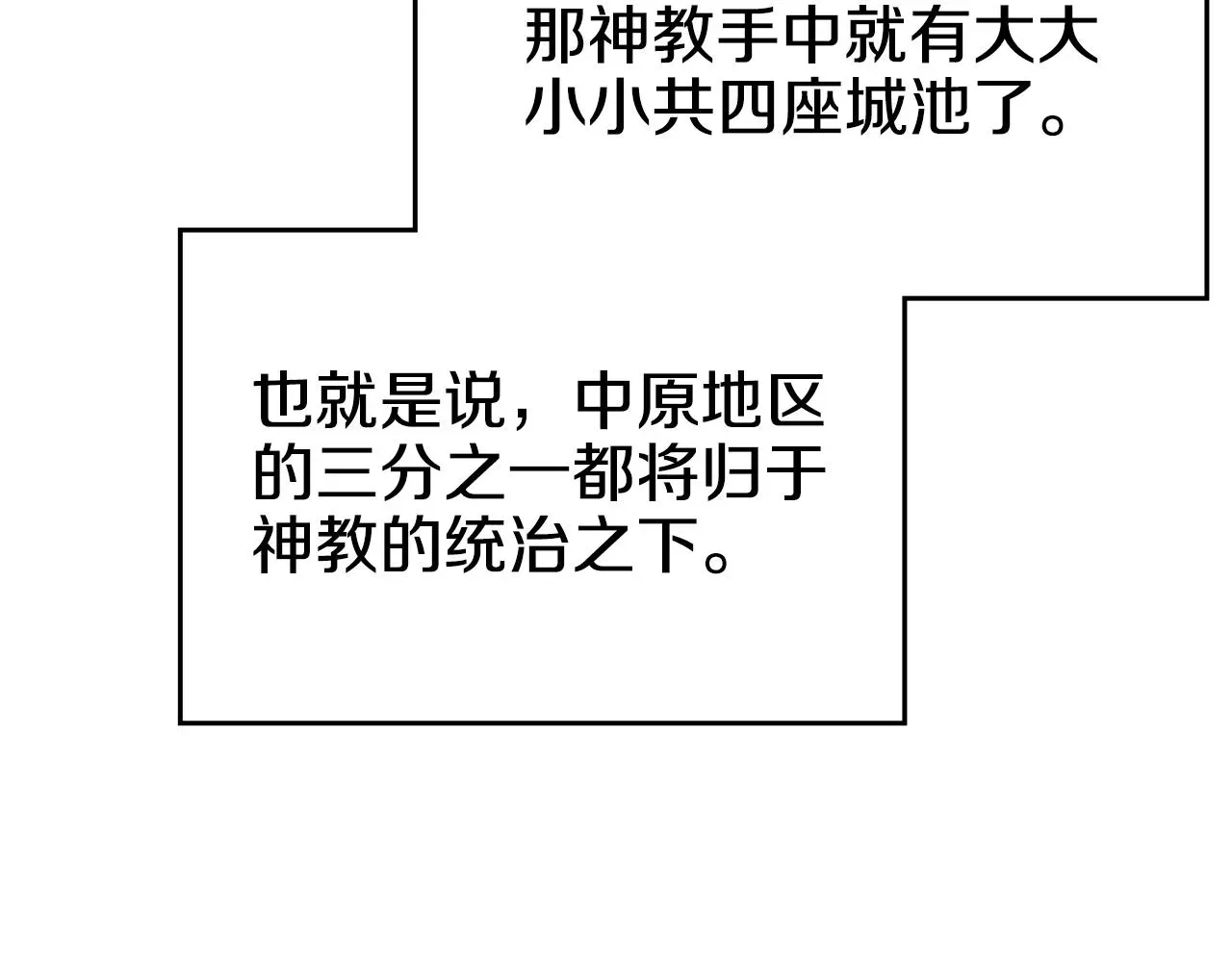 重生之我在魔教耍长枪 第35话 以德服人 第110页