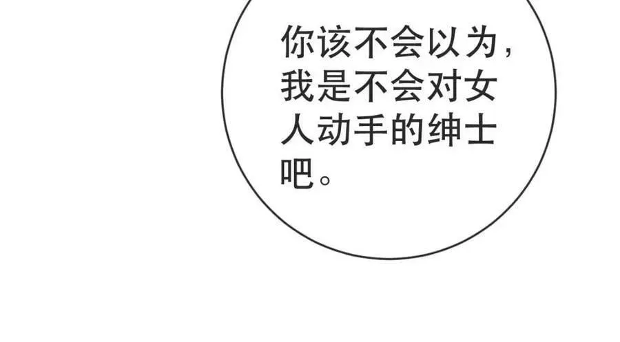 失业后我回去继承亿万家产 107 有诈 第110页