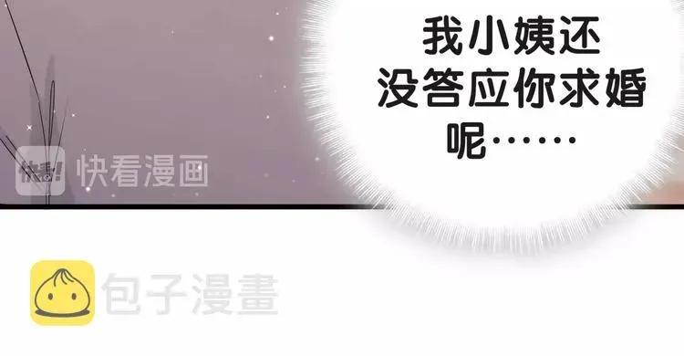 哪里来的大宝贝 第51话 熄灭你的焰火 第110页