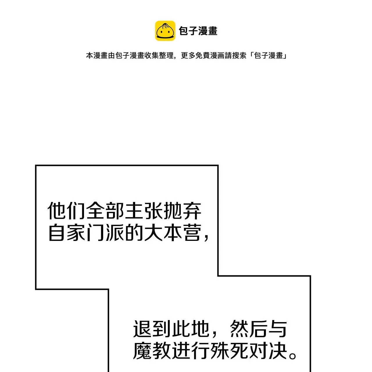 重生之我在魔教耍长枪 第4话 十剑手 第11页