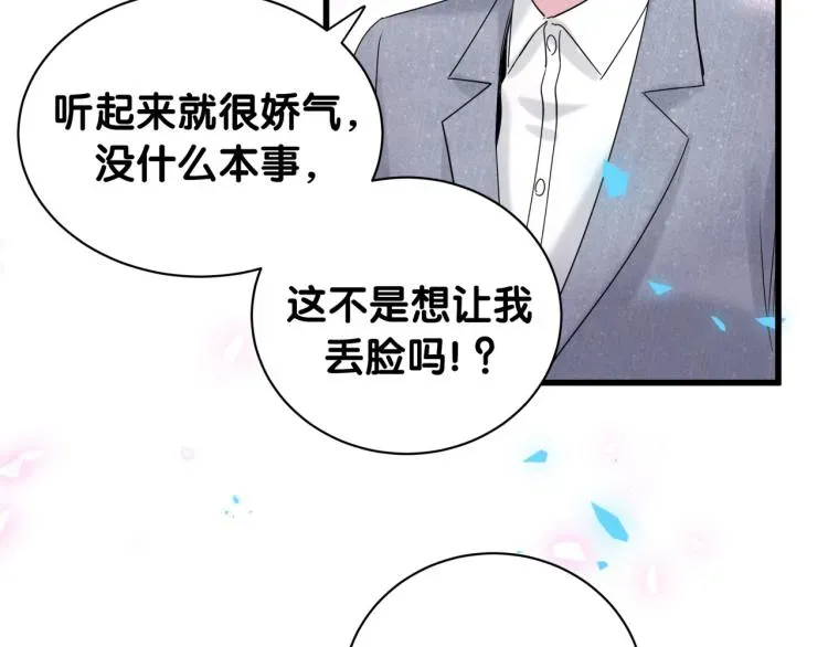 哪里来的大宝贝 第159话 能带封锦尧过来吗？ 第11页