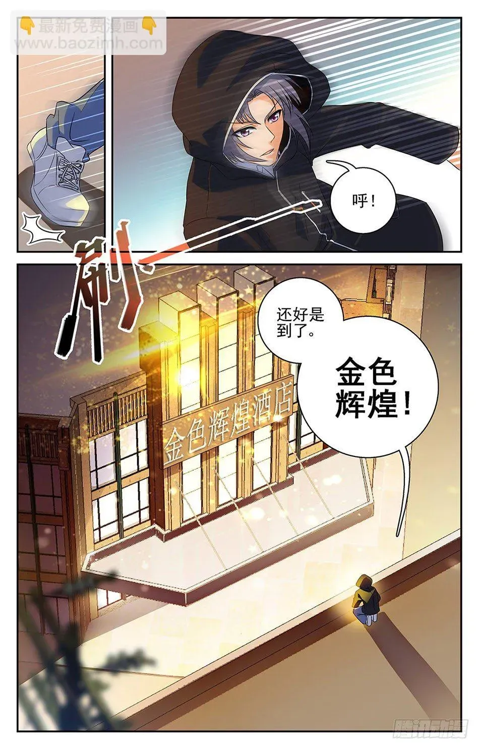 我的女仆是恶魔 33 赶到 第11页