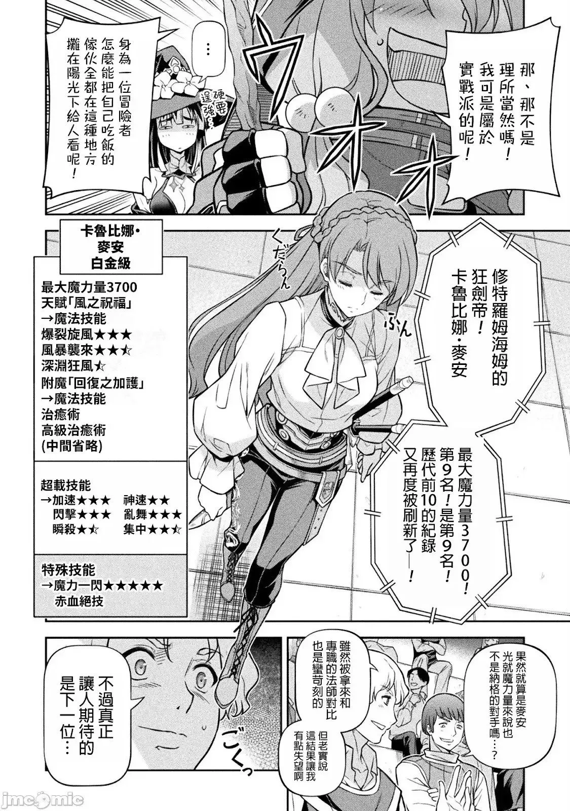 最强漫画家利用绘画技能在异世界开无双 第128话 第11页