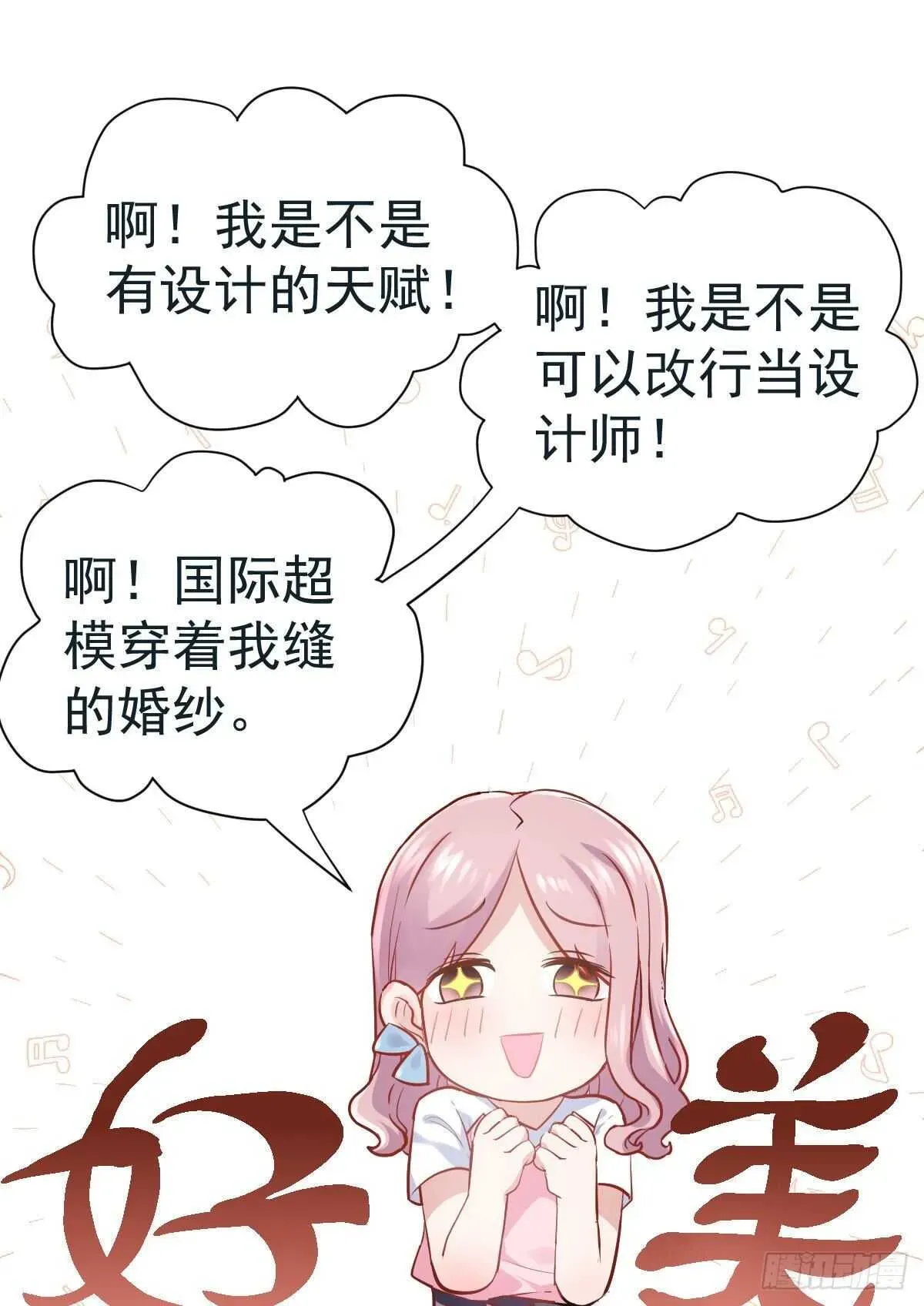 我才不是恶毒女配（麻辣女配） 梦中的婚礼（上） 第11页