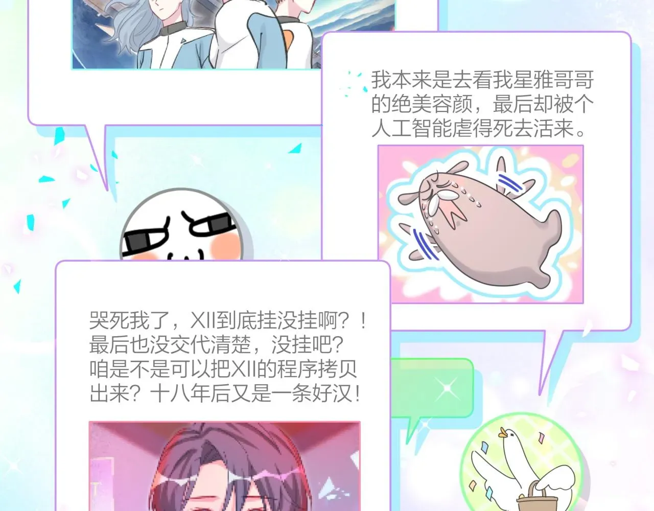 哪里来的大宝贝 第173话 轶云 Ⅻ 第11页