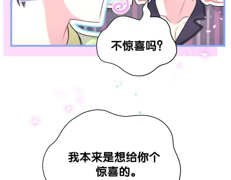 哪里来的大宝贝 第264话 惊喜个屁！ 第11页