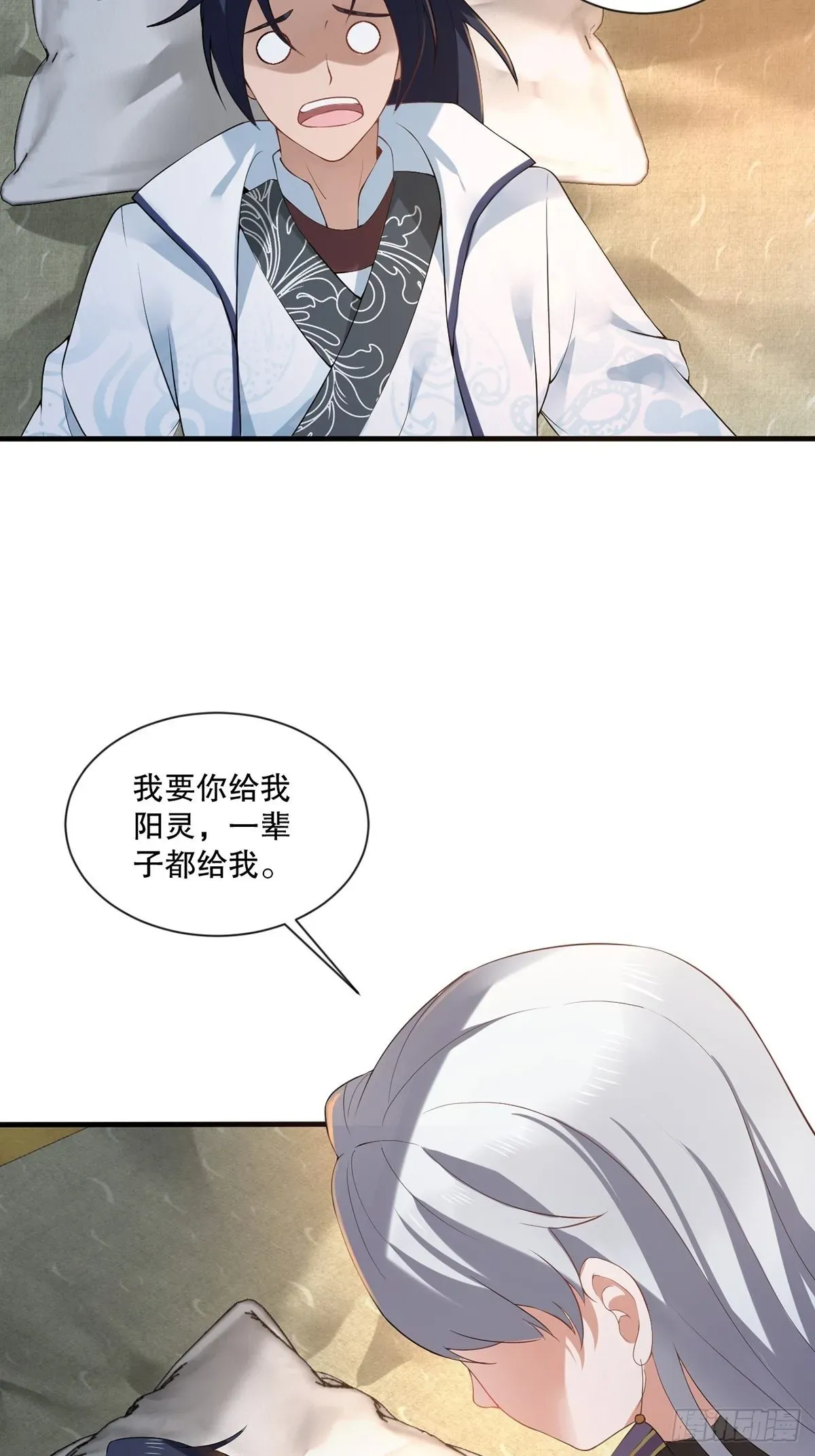 穿成女魔头徒弟被迫悄悄打卡 第34话-师父中毒了？ 第11页