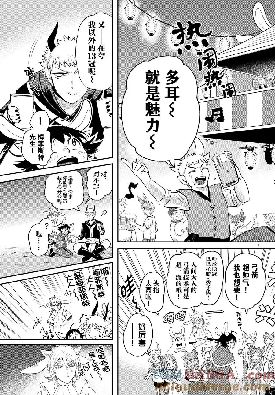 入间同学入魔了 第369话 第11页