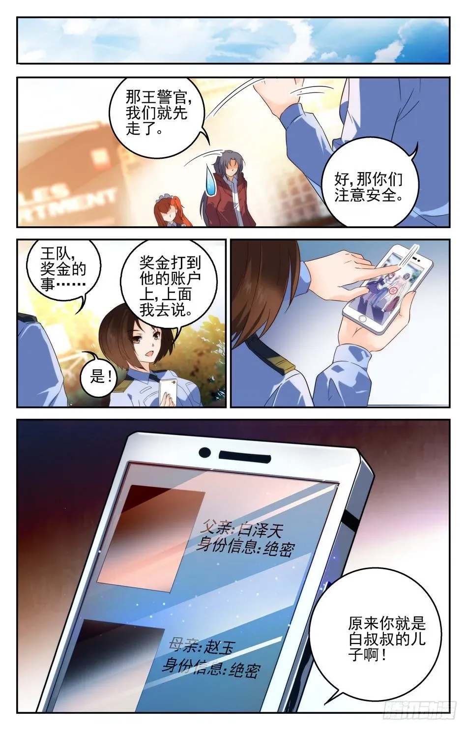 我的女仆是恶魔 16 我是网红？ 第11页